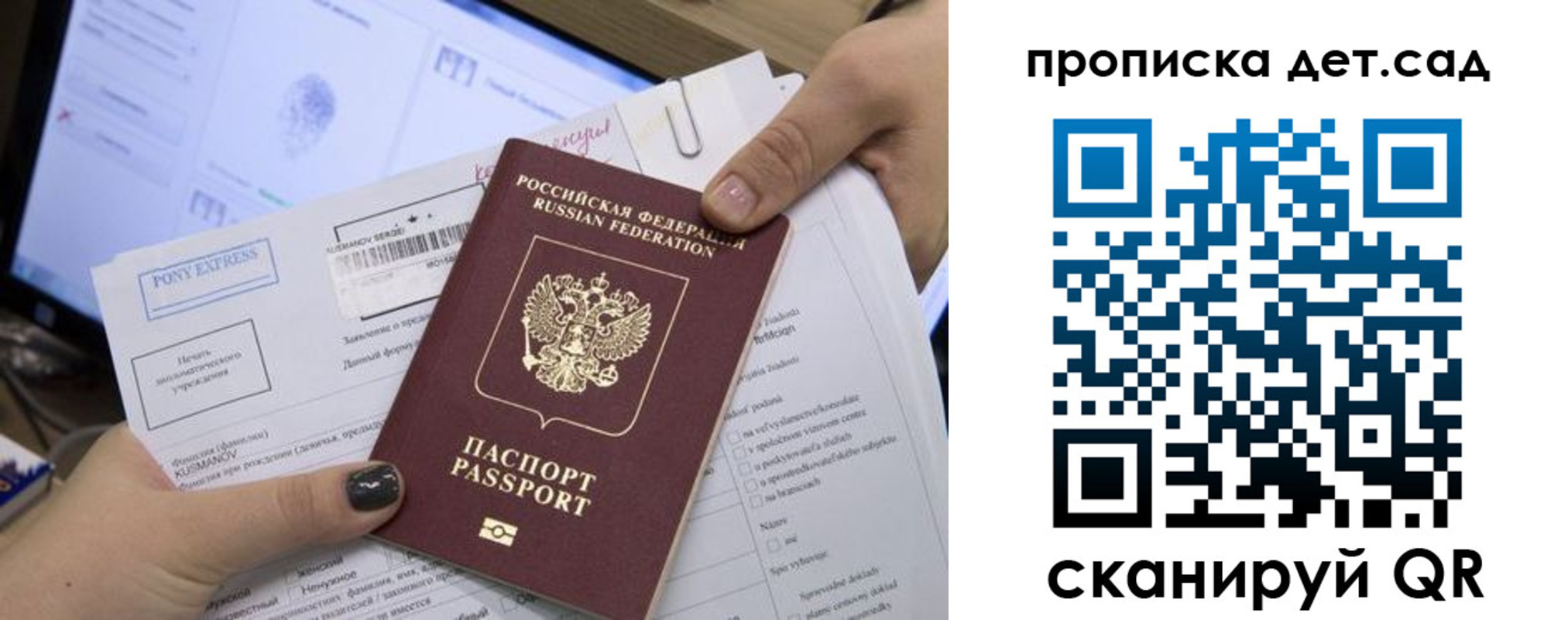 регистрация для дет. сада в Кинеле