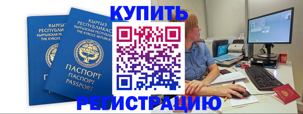 прописка гарантия в Кинеле