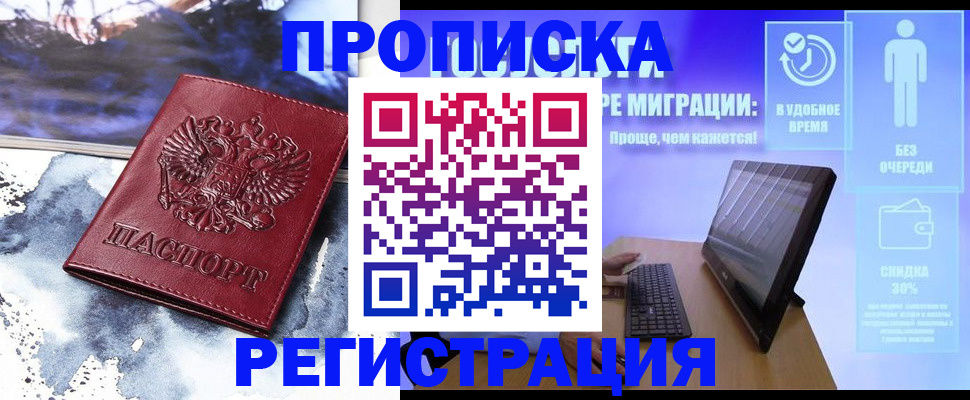 временная регистрация для школы в Кинеле