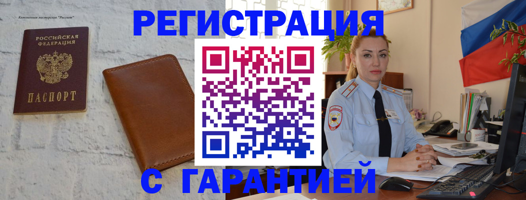 временная прописка в Кинеле