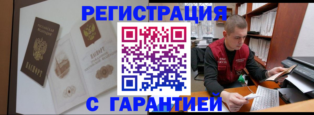 временная регистрация недорого в Кинеле