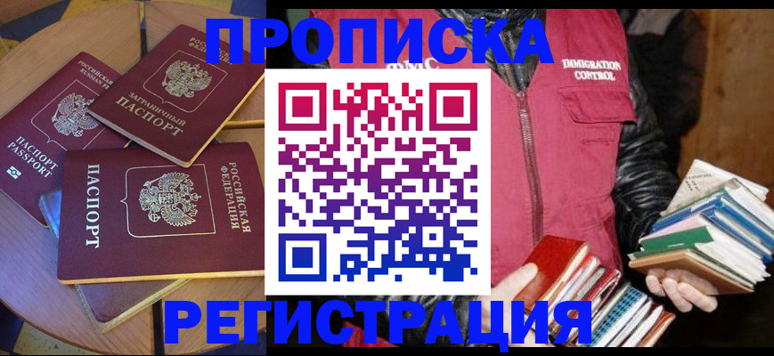 прописка паспорт в Кинеле