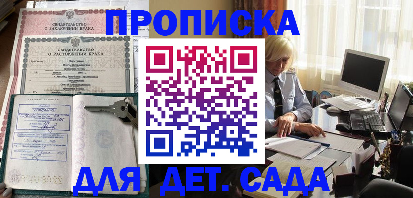 купить прописку в Кинеле