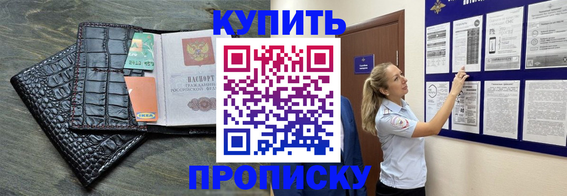 прописка штамп в Кинеле