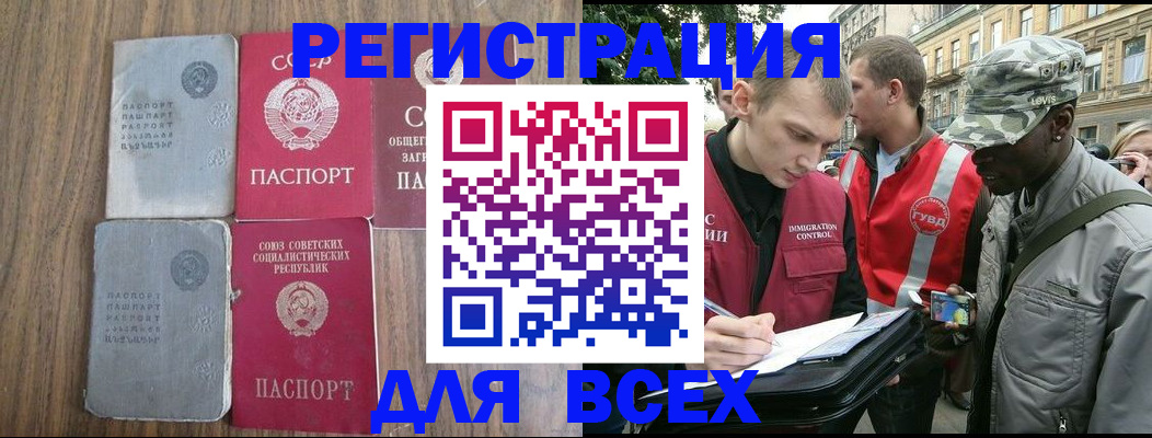 прописка для работы в Кинеле