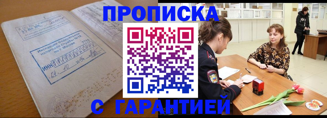 прописка штамп в Кинеле